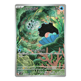 Clamperl 102/098 AR - The Glory of Team Rocket sv10 Pokemon